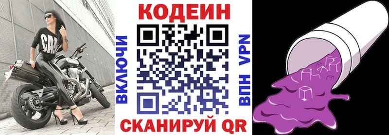 Codein напиток Lean (лин) Ессентукская